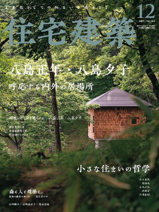 Title details for 住宅建築　Jutakukenchiku by Kenchiku Shiryo Kenkyusha, LTD - Available